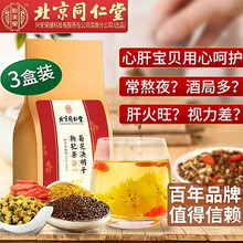 北京同仁堂菊花决明子茶 桂花枸杞子金银花牛蒡根养生茶
