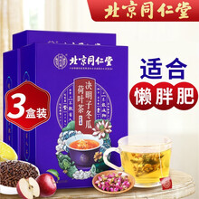 【3盒】北京同仁堂冬瓜荷叶茶 荷叶茶 苹果决明子玫瑰花茶非祛减除瘦去肚子湿茶肥养生刮去油脂茶包冬瓜茶 【5g*20袋】*3盒