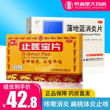 特一 止咳宝片36片 宣肺 祛痰 止咳 平喘 支气管炎 咳嗽痰多 风寒 止咳消炎】原品+蒲地蓝48片