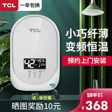 TCL即热式电热水器家用卫生间速热变频恒温过水热即开即热免储水淋浴洗澡机6000W数显触屏 603珍珠白【6000瓦+安装配件+遥控】