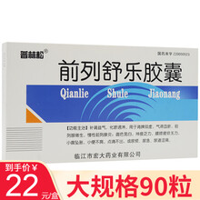 普林松 前列舒乐胶囊 0.4g*90粒 3盒