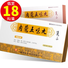 安友 肉蔻五味丸 60丸 心烦失眠 心神不安 10盒【19/盒】约13天用量)