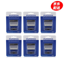 飞科（FLYCO） 剃须刀刀网 配件FB1刀片FS625 626 627 629 628 6个刀网