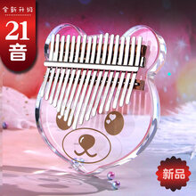 21音kalimba卡林巴拇指琴练习手指琴透明水晶初学17音巴林琴乐器 【2021新款】21音 熊嘟嘟 图案【琴盒+全套】