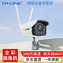 TP-LINK 200万智能全彩室外防水高清网络监控摄像头无线WiFi手机远程监控拾音枪机监控器 TL-IPC525C-W4-W20【标配不带卡】