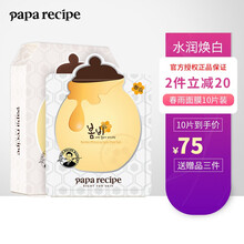 【品牌授权】春雨（Papa recipe）面膜黄蜂蜜红参牛油果面膜黑色麦卢卡蜂胶补水布丁睡眠面膜防伪 白色美白面膜10片/盒