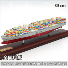 长荣海运集装箱船模型黑上单塔花色货柜船模35cm支持LOGO定制 KINE 双塔花色