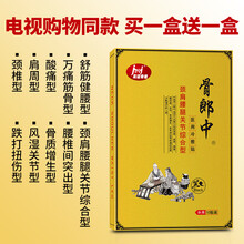 见证奇迹 骨郎中医用冷敷贴腰间盘突出膨出颈椎风湿型滑膜肩周骨质增生颈肩腰腿疼痛通络筋骨贴黑贴膏 风湿关节型（10片大贴膏）