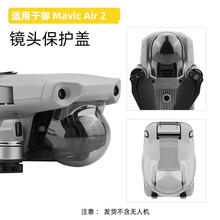 适用于DJI大疆御Air 2S镜头保护盖Mavic AIR 2钢化膜无人机遮光遮阳防尘盖镜头罩配件 御air2镜头盖