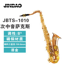 津宝萨克斯乐器高音/次中音直管初学者考级通用 磷铜JBTS-1010降B调次中音