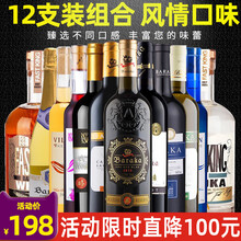 红酒整箱赤霞珠干红葡萄酒甜型起泡酒香槟果酒气泡酒洋酒威士忌伏特加 12支组合装