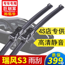 江淮瑞风S3专用无骨雨刮器原装13-14-15-16新款汽车前雨刷器胶条 瑞风s3前雨刷+后雨刷