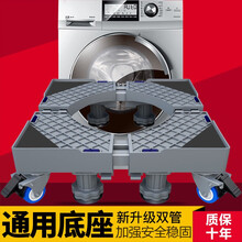 Naliya 滚筒洗衣机底座通用移动万向轮波轮置物支架垫高冰箱托脚架子 灰色25单管4脚4单轮（有刹）