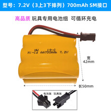 玩具遥控车充电电池组3.6v4.8v7.2v8.4v9.6v镍氢5号大容量5600mah 7.2V电池组X型 SM头 3上3下排列