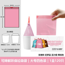 可降分解垃圾袋家用厨房余加厚手提抽取式绳小中大号分类环保袋 大号轻奢4色分类垃圾袋120只/盒（橙+棕+粉+蓝