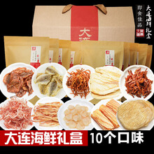 大连海鲜礼盒鱿鱼丝鱼片小鱼干香辣小黄鱼零食特产干货海味即食 零食礼盒900g