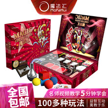 魔法汇礼品套装大礼盒魔术道具儿童玩具表演套装玩具男女孩中大童生日礼物送礼创意益智亲子玩具 魔法王座(红色高级版)