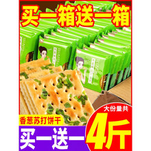 苏打香葱饼干整箱低无蔗糖咸味代餐梳打饼干零食散装多口味小包装 (香葱饼500g肉松饼500g.