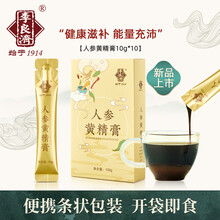 李良济人参黄精膏100g养生膏方即食冲泡茶水枸杞桑葚桑椹人参山药莲子男女养身老人滋补营养品过节送礼品