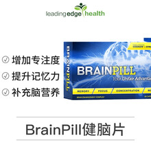 国际	
BrainPill健脑记忆力青少年益智益智注意力dha