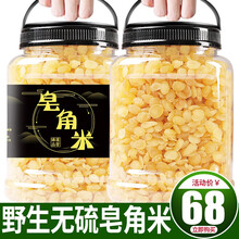 礼知乐 天然云南野生皂角米雪莲子 桃胶雪燕皂角米组合非双荚一斤 500g罐装