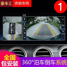 奔驰新E级E260L E300L 360度全景影像GLC260L新C200L摄像头泊车头倒系统车轨迹 奔驰S级原厂360全景影像系统