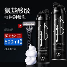 和风雨男士剃须泡沫剃毛膏软化剂刮胡须刀胡子刮脸啫喱固体液手动大瓶装 买1送2 250ml/瓶