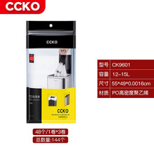 CCKO德国垃圾袋点断式家用大号中号小号加厚抽绳塑料袋 一次性用品 12-15L(48个/卷）*3卷