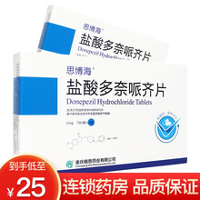 思博海 盐酸多奈哌齐片 5mg*14片/盒 用于轻度中度老年性痴呆症状的治疗 标准装：1盒装