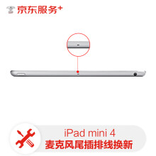 【非原厂物料 免费取送】苹果ipad平板麦克风维修ipadmini4更换麦克风尾插排线 排线换新