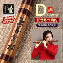 笛子竹笛演奏级初学精制乐器女古风陈情令f调g套笛儿童c横笛e D 调+初学书[默认整节，分节备注]初学稍难
