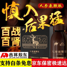 吉林敖东葵元堂人参鹿鞭肽片搭配男用滋补保健品鹿鞭膏丸鹿茸片胶囊血肽片牡蛎呔 敖东人参鹿鞭肽 1盒装