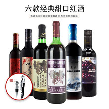 通天6瓶甜红葡萄酒混合装 通天野生原汁柔红优选山葡萄酒6瓶装 女士红酒甜口低度酒 通化特产红酒