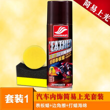 适用于 汽车表板蜡仪表盘蜡上光保养防晒表面腊中控台内饰清洗清洁修复剂 表板蜡套装1汽车内饰简易上光套装 林肯MKZ大陆MKS航海家MKCMKX领航员MKT