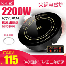 火乐宝F288M火锅电磁炉圆形商用嵌入式2200w大功率线控火锅店专用镶嵌式电池炉 火锅电磁炉+平钢圈