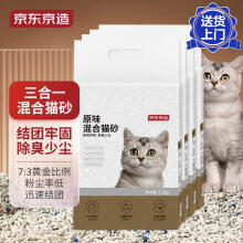 京东京造 3合1混合猫砂2.6kgx4包 新老包装随机发货 膨润土豆腐除臭低尘