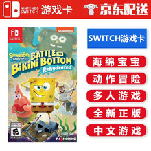 任天堂Nintendo Switch NS 游戏卡带 Switch游戏卡 海外通用版 不支持电脑 海绵宝宝 比基尼岛的冒险 中文