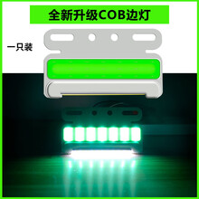 12v24v强光大货车led边灯挂车防水超亮腰灯汽车cob示宽灯照地侧灯 24v绿色一只 1只  其他