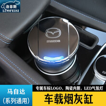 洛菲斯 汽车烟灰缸/车载烟灰缸带LED灯带盖/个性创意陶瓷内胆高阻燃可拆式烟灰垃圾桶/家居汽车用品 马自达CX30昂克赛拉CX5阿特兹CX8马3马6  一个装