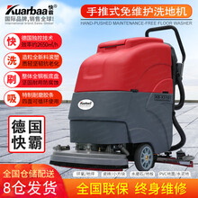 快霸（Kuarbaa）洗地机商用手推式自走式洗地机刷地机扫地机医院超市商场候车厅拖地机清洁车工业工厂 KB-X510自走免维护