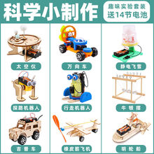 儿童diy玩具 小学生自制科技制作小发明 手工作品科学小实验套装 (科学小制作9件套) -电池