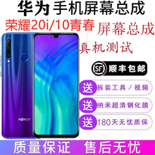 睿戴康华为荣耀20i屏幕总成 荣耀10青春版RAM总成手机内外屏总成HRY-ALOO液晶显示一体玻璃 荣耀10青春屏幕(无框)