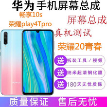 睿戴康 荣耀20青春屏幕总成畅享10s液晶荣耀play4Tpro内外显示屏一体LRA-AL00屏 荣耀20青春版屏幕总成【不带框】