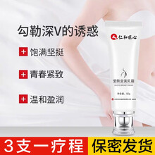 仁和药业爱肤宜美丽乳霜丰韵霜胸部护理产品按摩精油护理产后刘燕酿制美胸乳霜美胸乳霜正产品丰韵霜 仁和美胸乳霜丰美胸霜爱肤宜美胸乳霜买2多发1盒共3