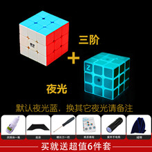 魔方3阶夜光Zcube夜光蓝三阶比赛专用专业套装玩具顺滑磁力初学者 夜光+三阶彩色