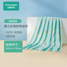 全棉时代婴儿纯棉纱布浴巾新生婴幼儿吸水洗澡毛巾儿童宝宝浴巾被子 奇妙海洋105cm×105cm