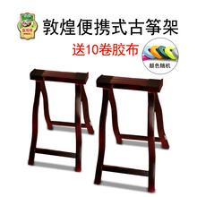 敦煌牌 敦煌古筝架 折叠便携A字架 古筝琴架 木手提古筝架支架子 敦煌原装古筝架 标准式古筝架