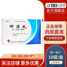 孔孟 四消丸 6g*10袋/盒 消食消痰消气消水导滞通便丸气食痰水停积不化胸脘饱闷腹胀疼痛 1盒装