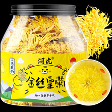 超市	润虎  茶叶 花草茶 金丝皇菊约80朵 一朵一杯泡水喝的胎菊凉茶 黄菊菊花茶45g