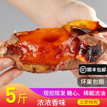 【顺丰】鲜馥 新鲜山东烟薯5斤装 现挖现发 蜜汁流油 2020年新地瓜 5斤